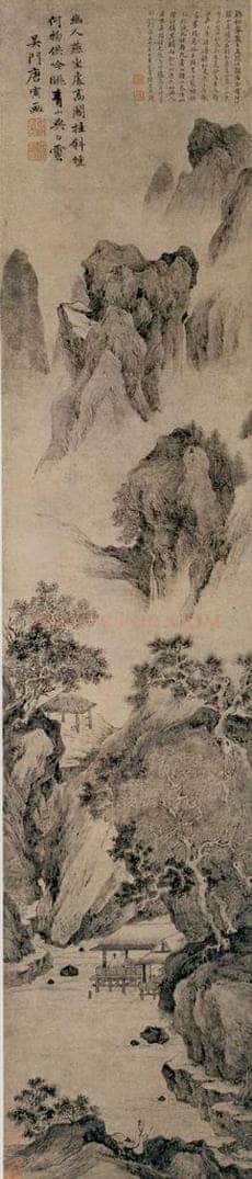 不明 唐寅 《幽人燕坐图》 书画作品