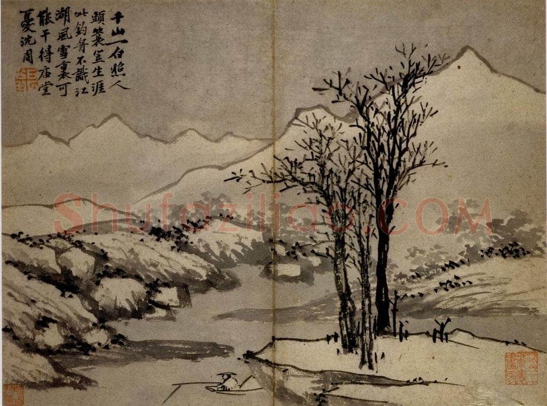 不明 沈周 《卧游图》 书画作品