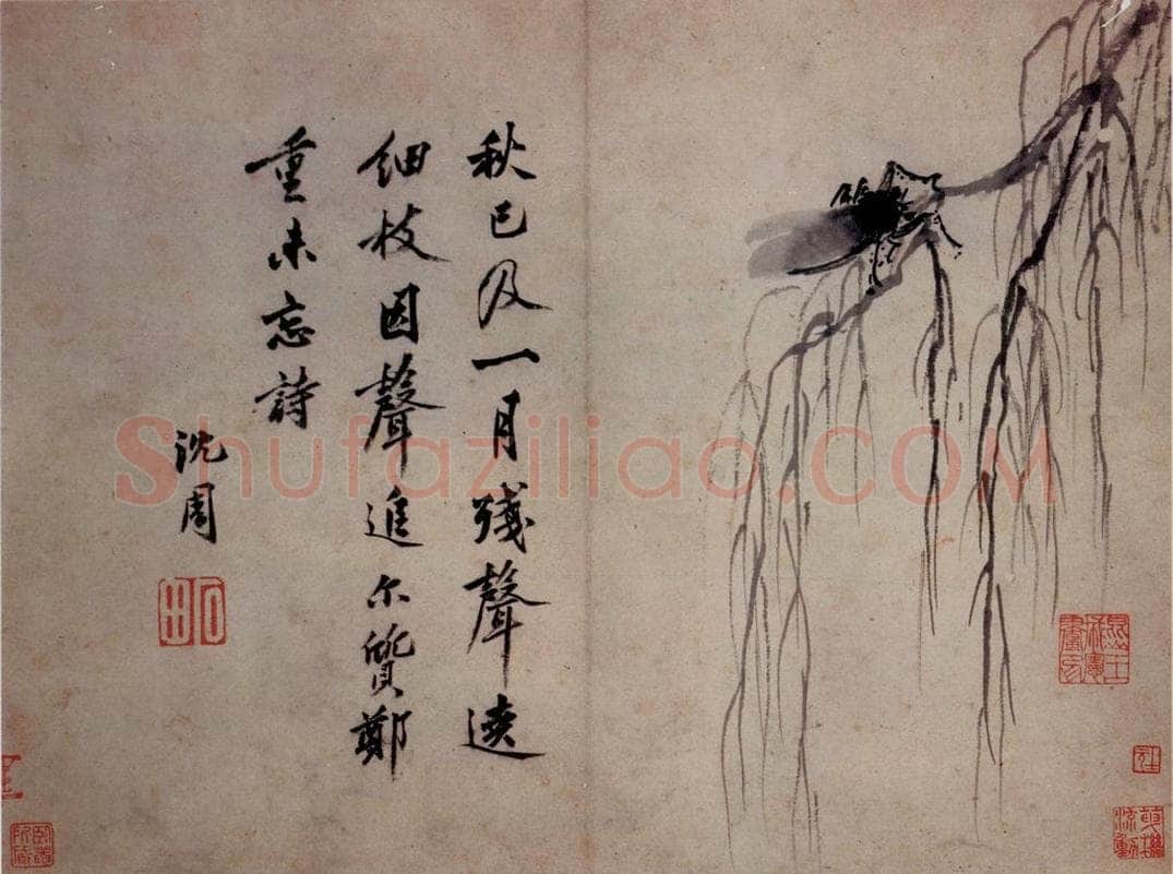不明 沈周 《卧游图》 书画作品
