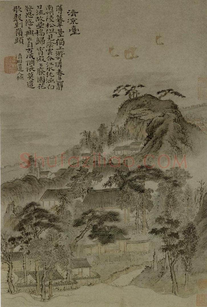 清 原济 《清凉台图轴》 书画作品