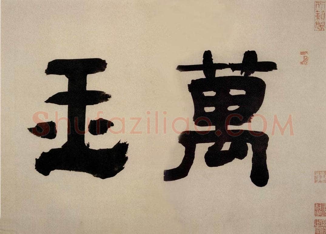 元朝 吴镇 《墨竹谱》 书画作品