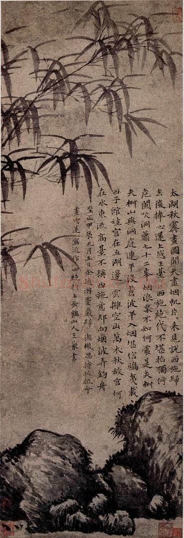 元朝 王蒙 《竹石图》 书画作品