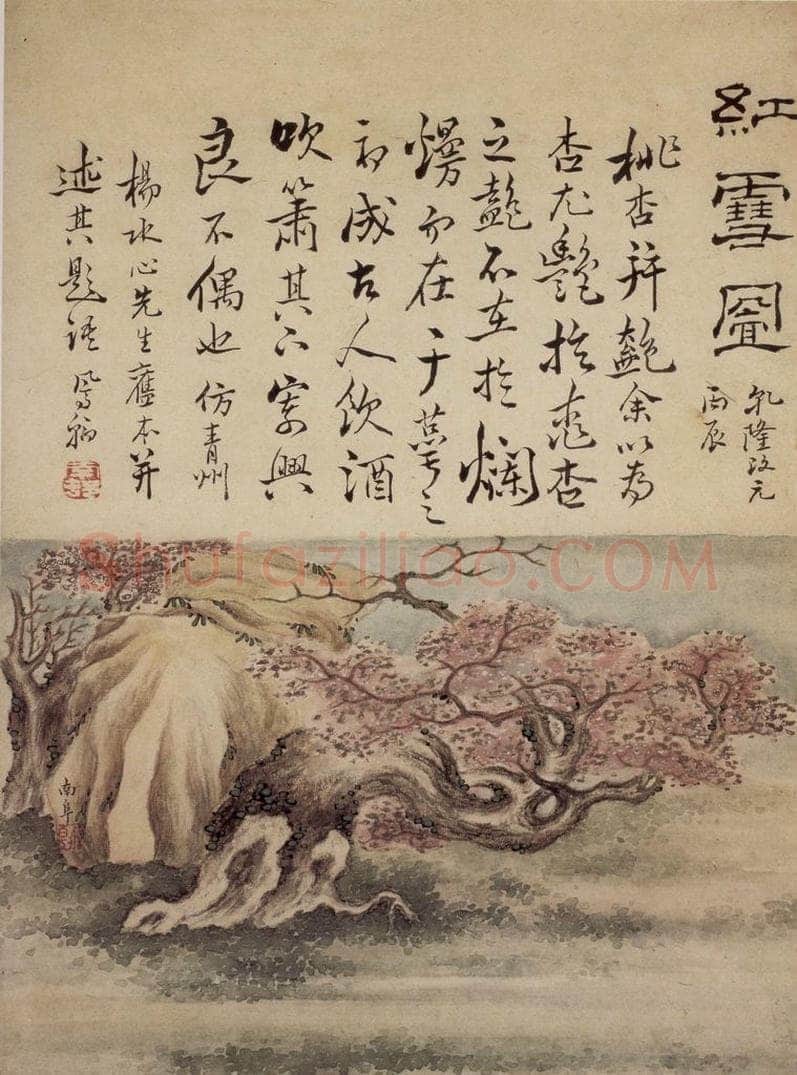 清 高凤翰 《书画册》 书画作品