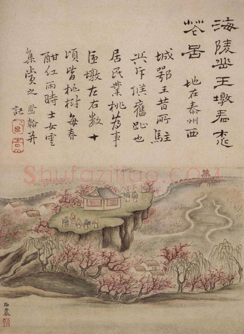 清 高凤翰 《书画册》 书画作品