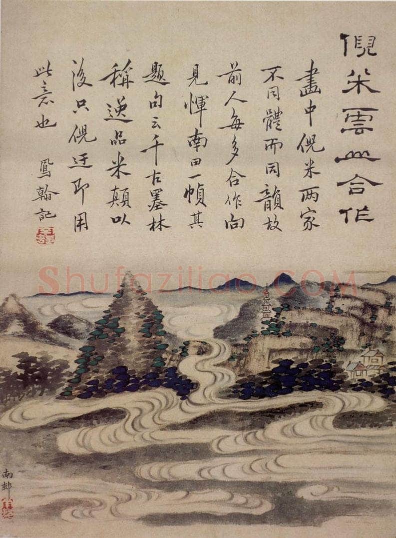 清 高凤翰 《书画册》 书画作品