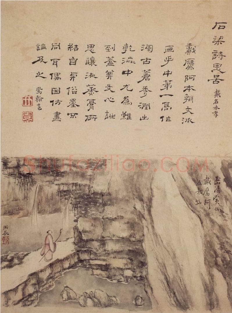 清 高凤翰 《书画册》 书画作品
