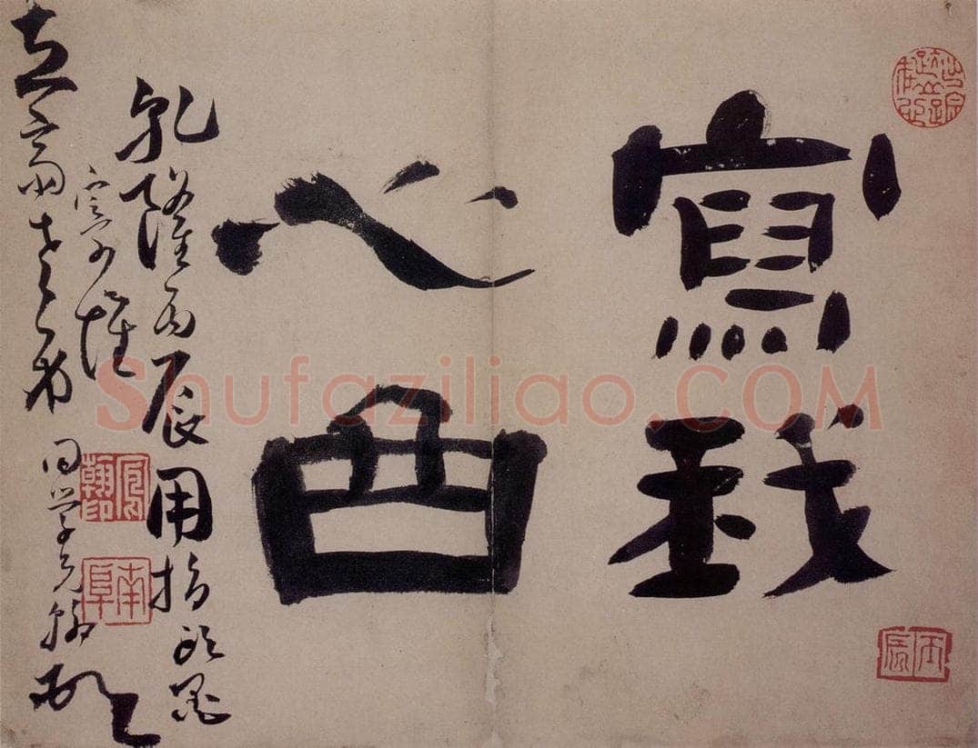 清 高凤翰 《指画山水花卉册》 书画作品