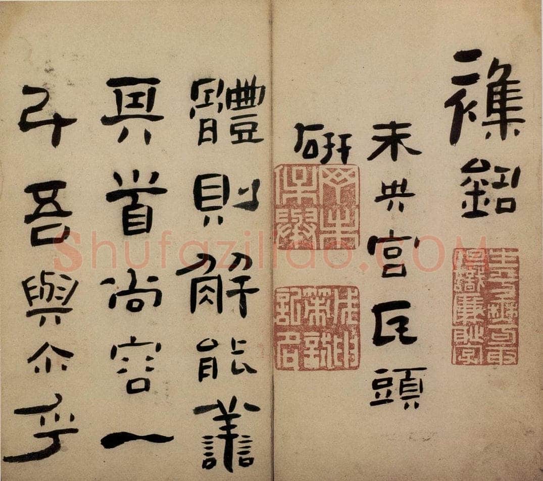 清 高凤翰 《隶书册》 书画作品