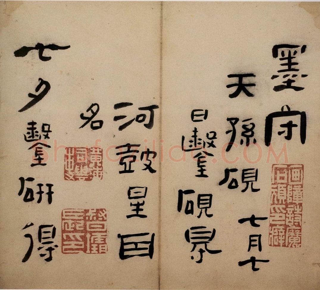 清 高凤翰 《隶书册》 书画作品