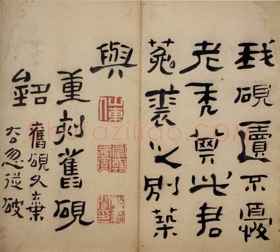 清 高凤翰 《隶书册》 书画作品