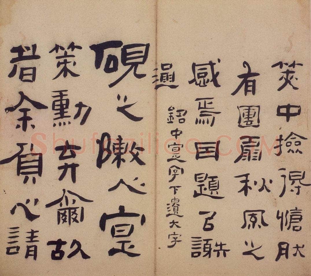 清 高凤翰 《隶书册》 书画作品