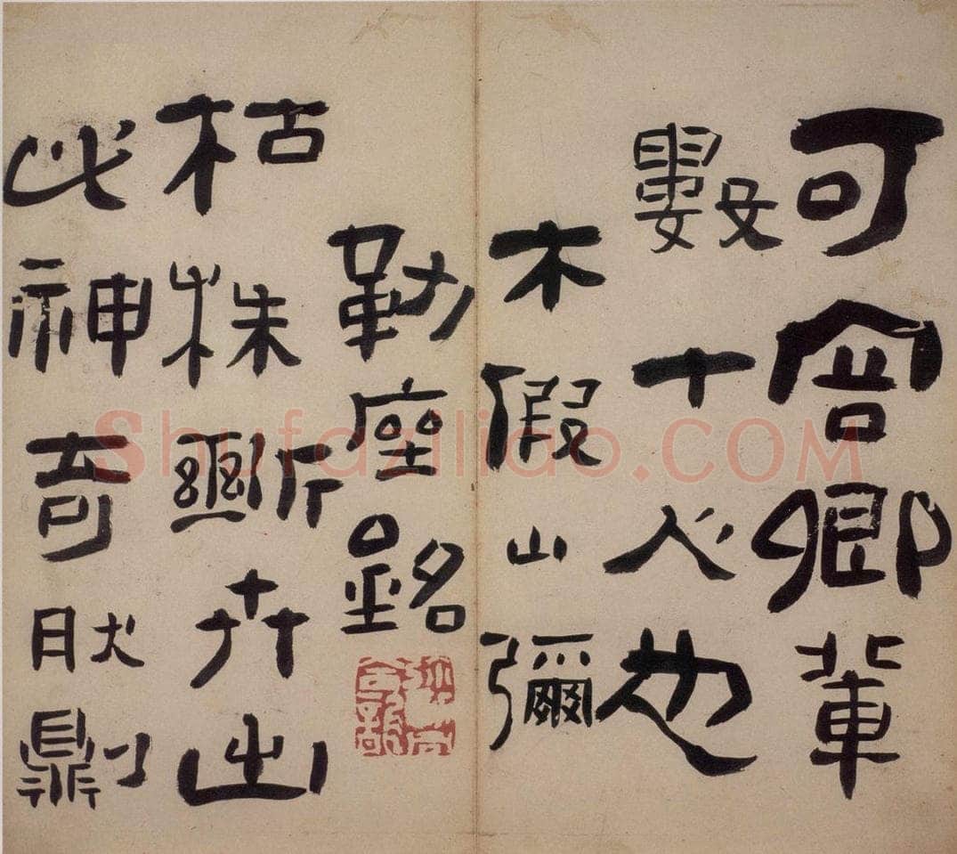 清 高凤翰 《隶书册》 书画作品