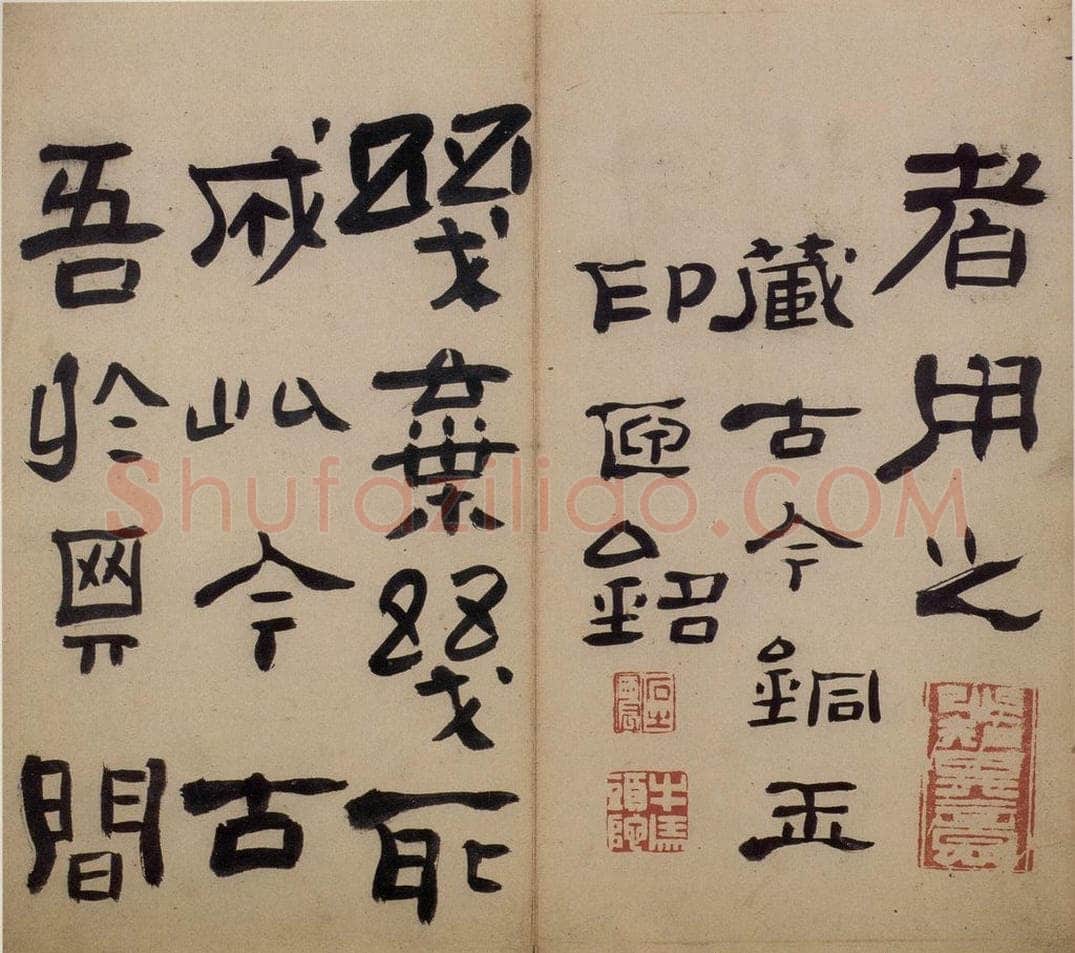 清 高凤翰 《隶书册》 书画作品