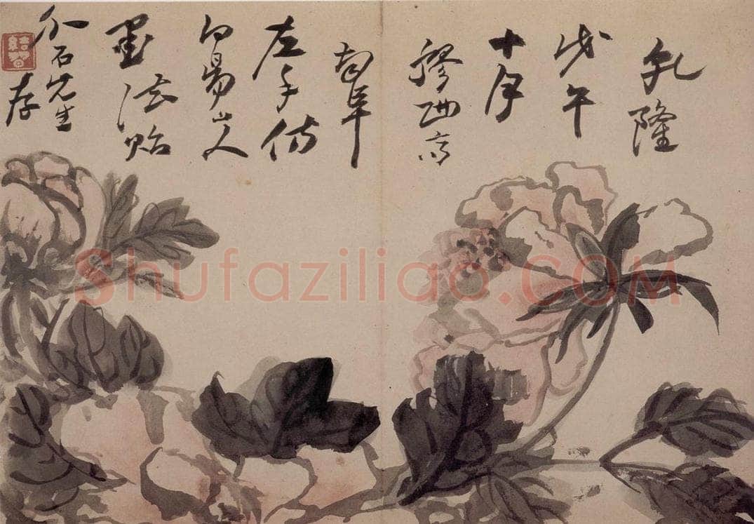 清 高凤翰 《书画册》 书画作品
