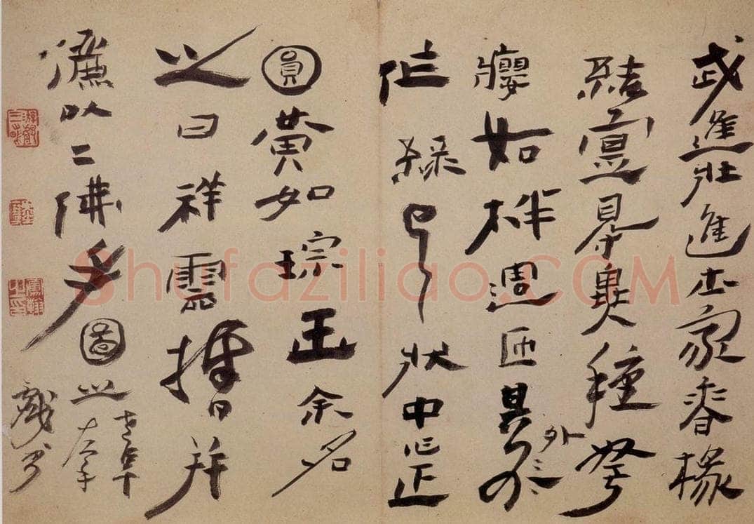 清 高凤翰 《书画册》 书画作品