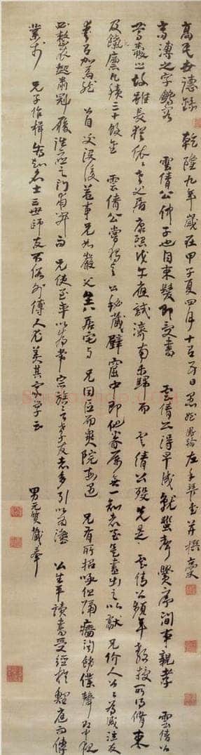 清 高凤翰 《行书高氏世德录》 书画作品