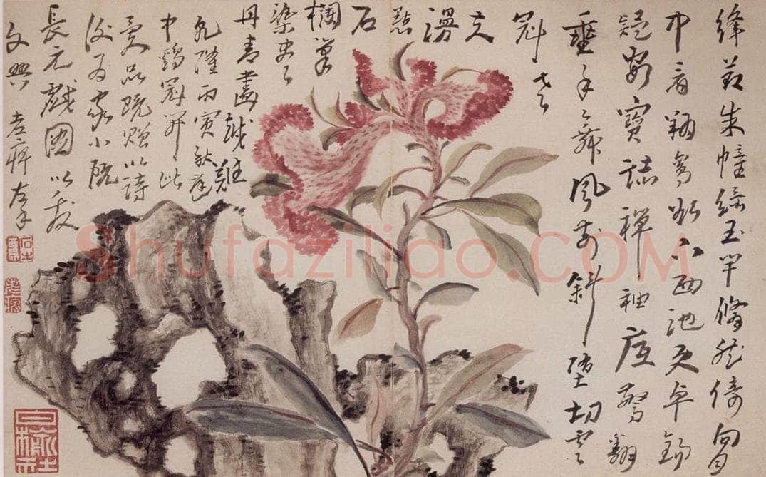 清 高凤翰 《杂画册十开》 书画作品