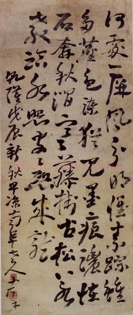 清 高凤翰 《书法轴》 书画作品