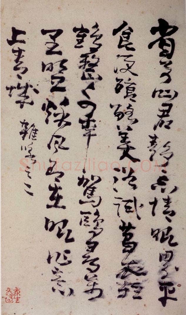 清 高凤翰 《左手书法册》 书画作品
