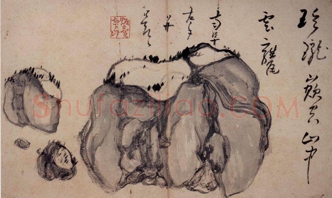 清 高凤翰 《怪石图》 书画作品