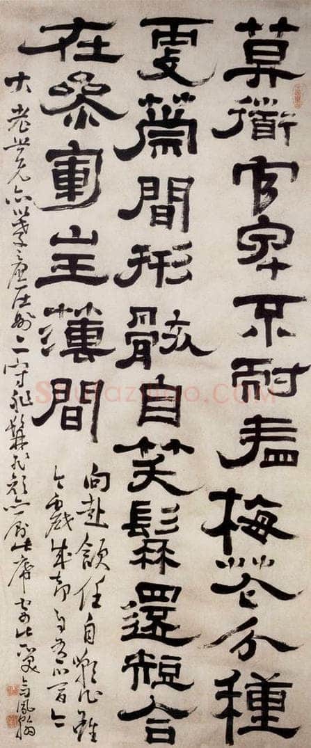 清 高凤翰 《隶书》 书画作品