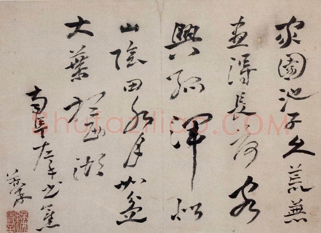 清 高凤翰 《草书诗》 书画作品