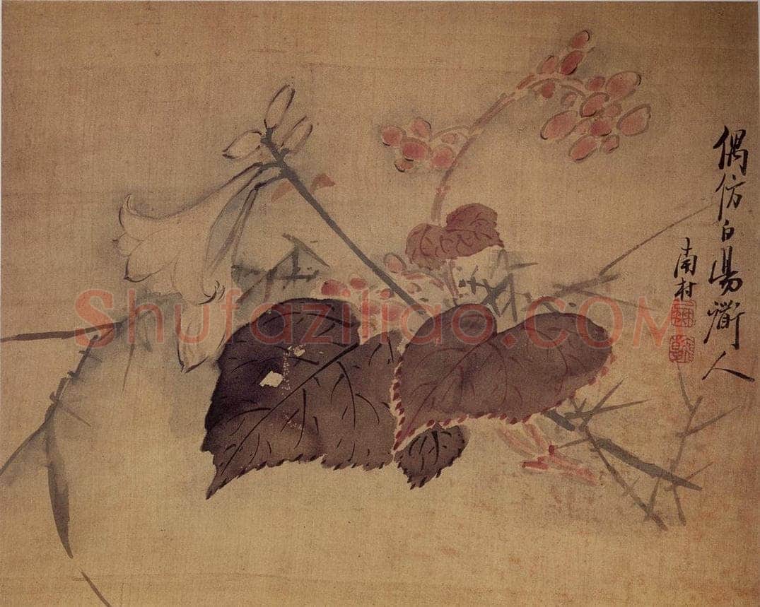 清 高凤翰 《杂画册》 书画作品