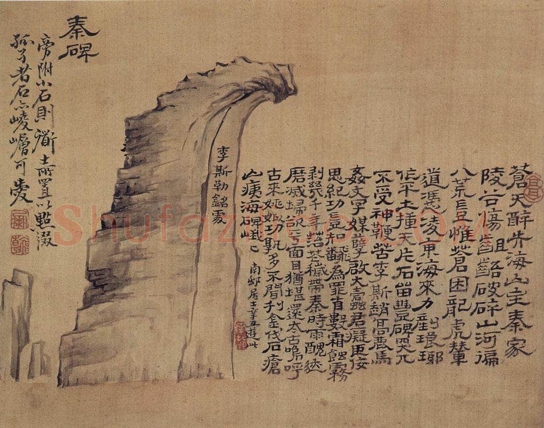 清 高凤翰 《杂画册》 书画作品