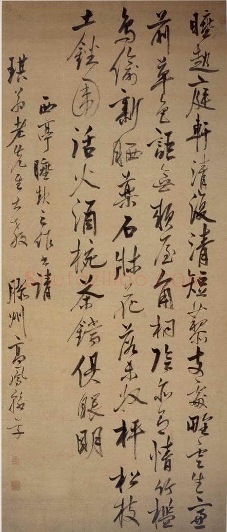 清 高凤翰 《行书四亭睡起诗》 书画作品