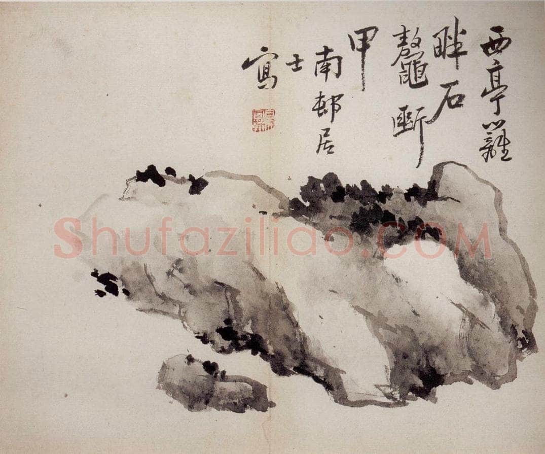 清 高凤翰 《石》 书画作品