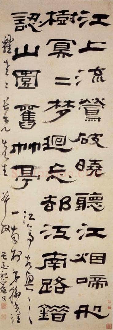 清 高凤翰 《隶书》 书画作品