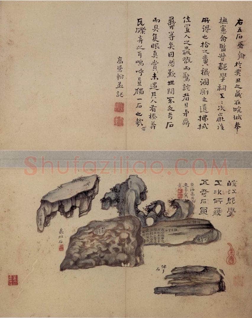 清 高凤翰 《书画五开》 书画作品