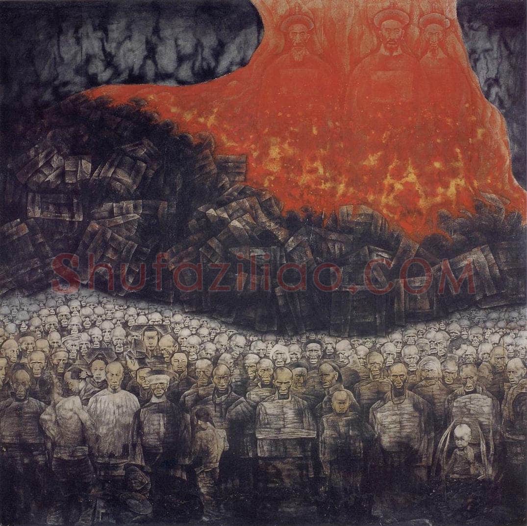 1989年 唐勇力 《历史不能忘却》 书画作品
