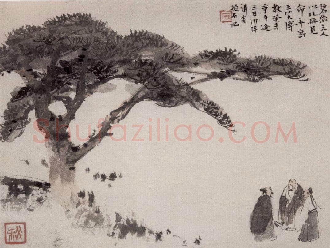 1943年 傅抱石 《虎溪三笑》 书画作品