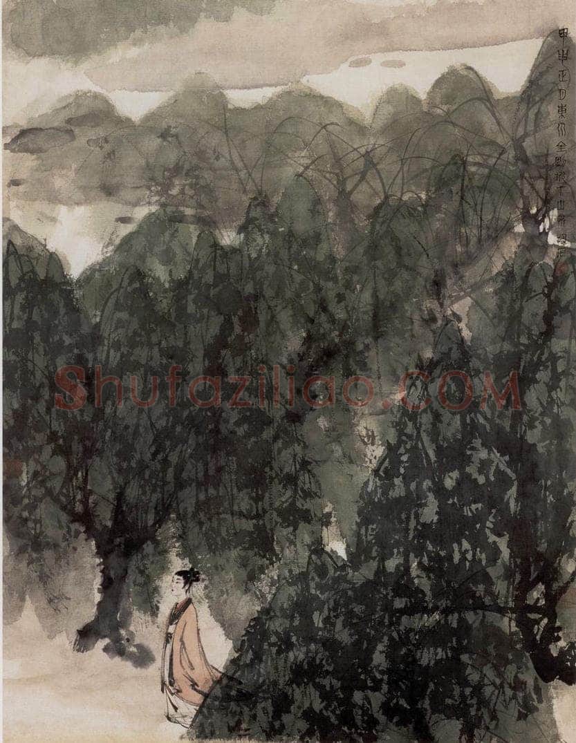 1944年 傅抱石 《柳蔭仕女》 书画作品