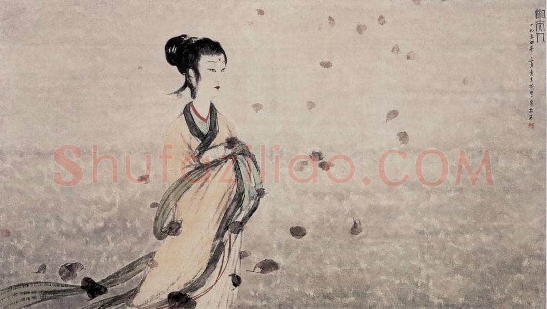 1954年 傅抱石 《湘夫人》 书画作品