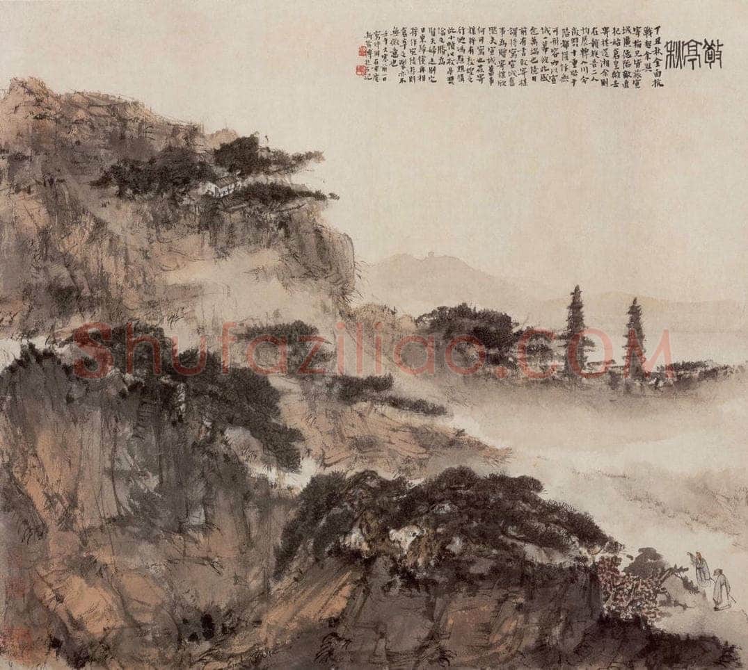 1942年 傅抱石 《敬亭秋》 书画作品