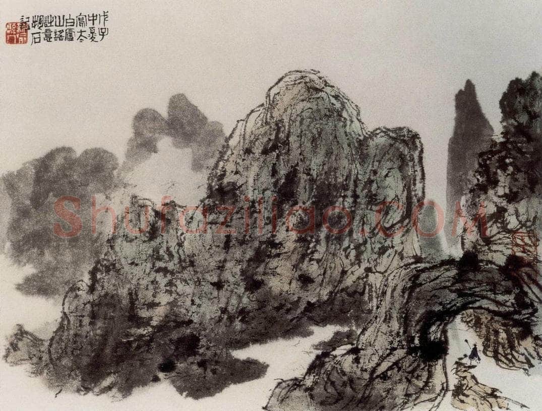 1948年 傅抱石 《唐人诗意画册李白(庐山谣)》 书画作品