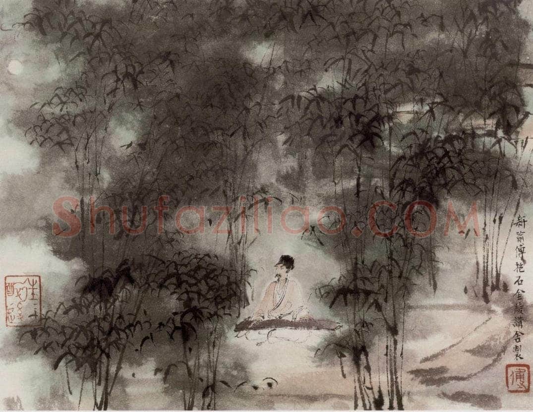 1948年 傅抱石 《唐人诗意画册王维(竹裹馆)》 书画作品