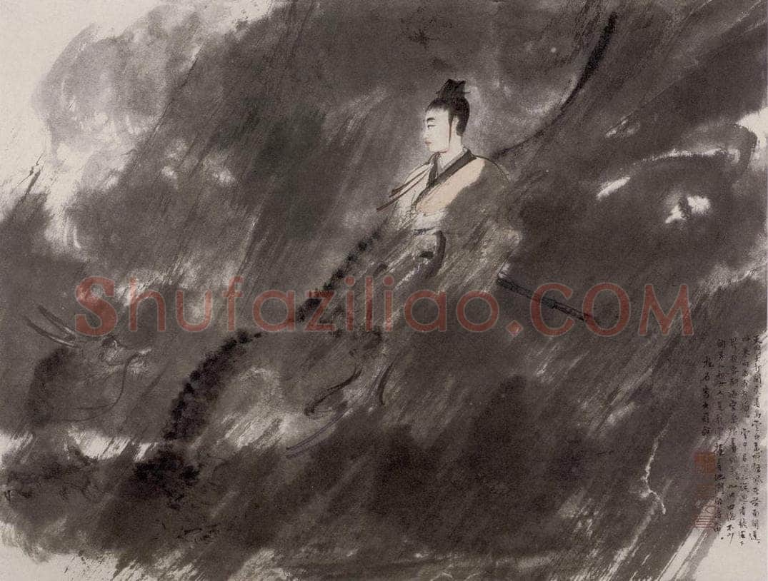 1954年 傅抱石 《九歌图册.大司命》 书画作品