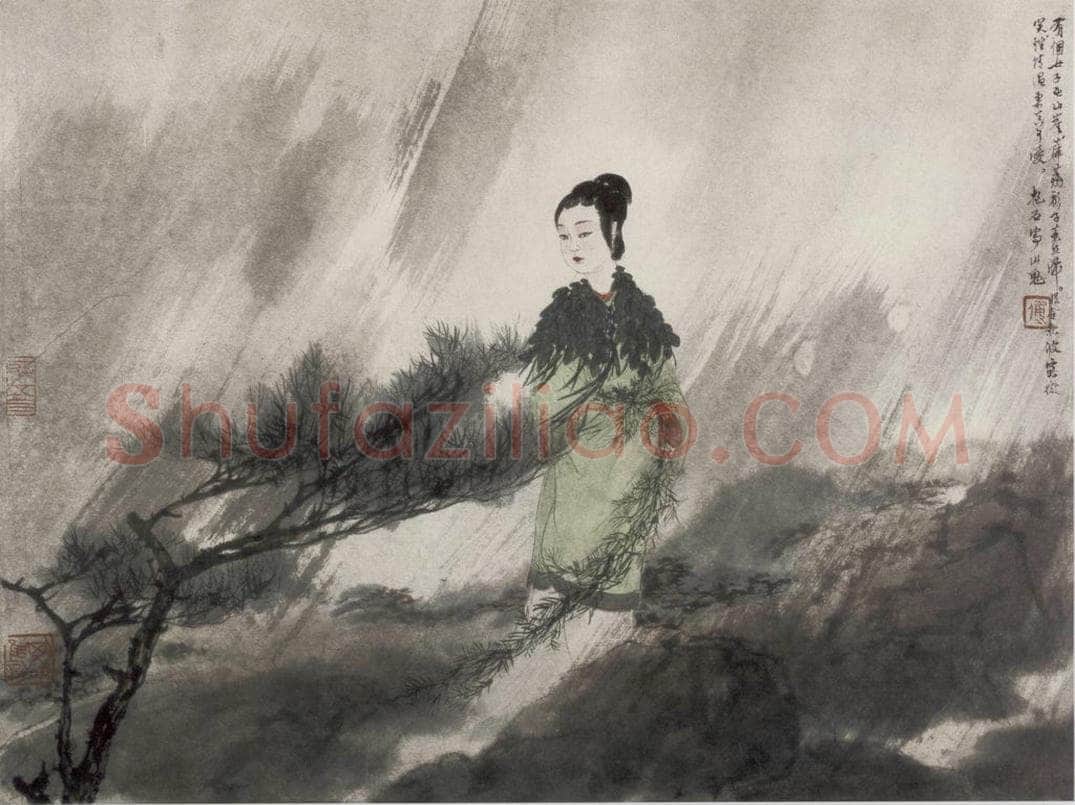 1954年 傅抱石 《九歌图册.山鬼》 书画作品