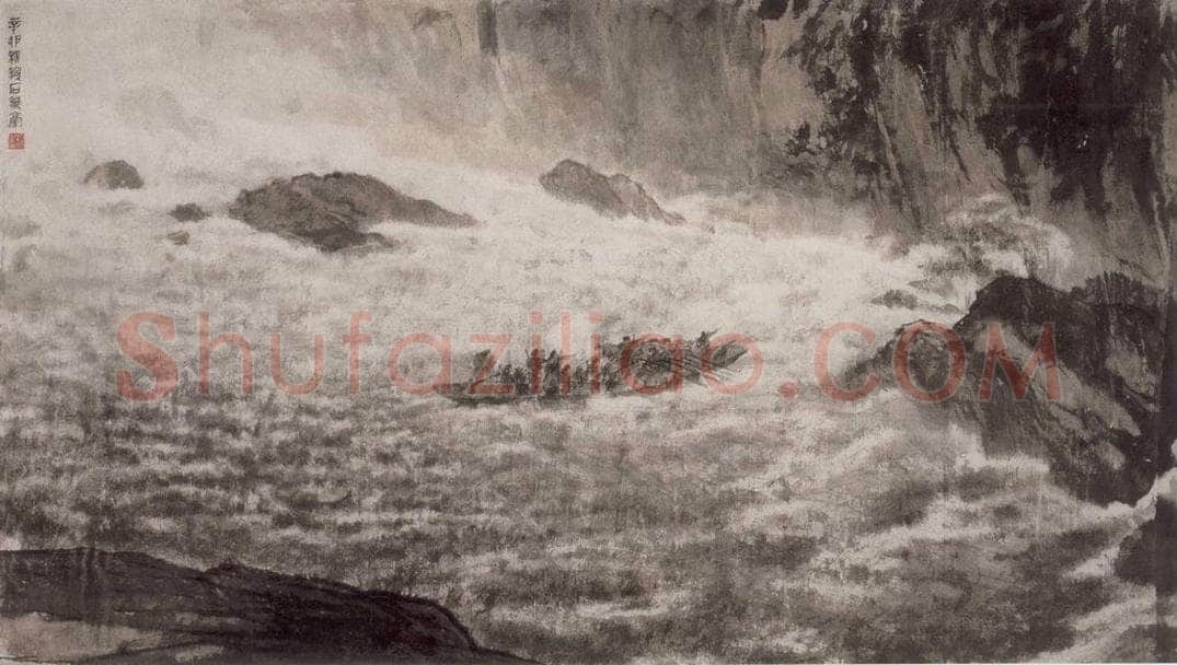 1951年 傅抱石 《抢渡大渡河》 书画作品