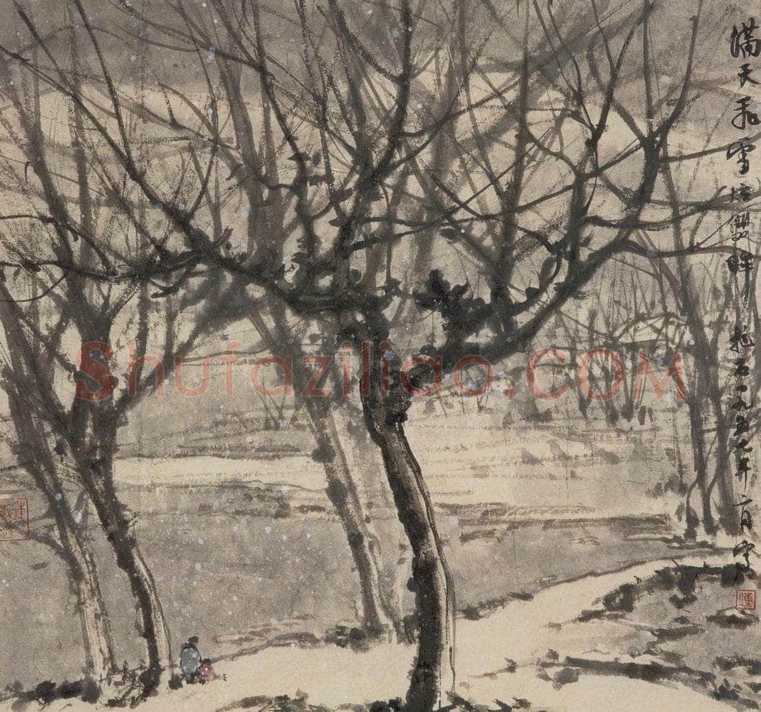 1957年 傅抱石 《满天飞雪炫双眸》 书画作品