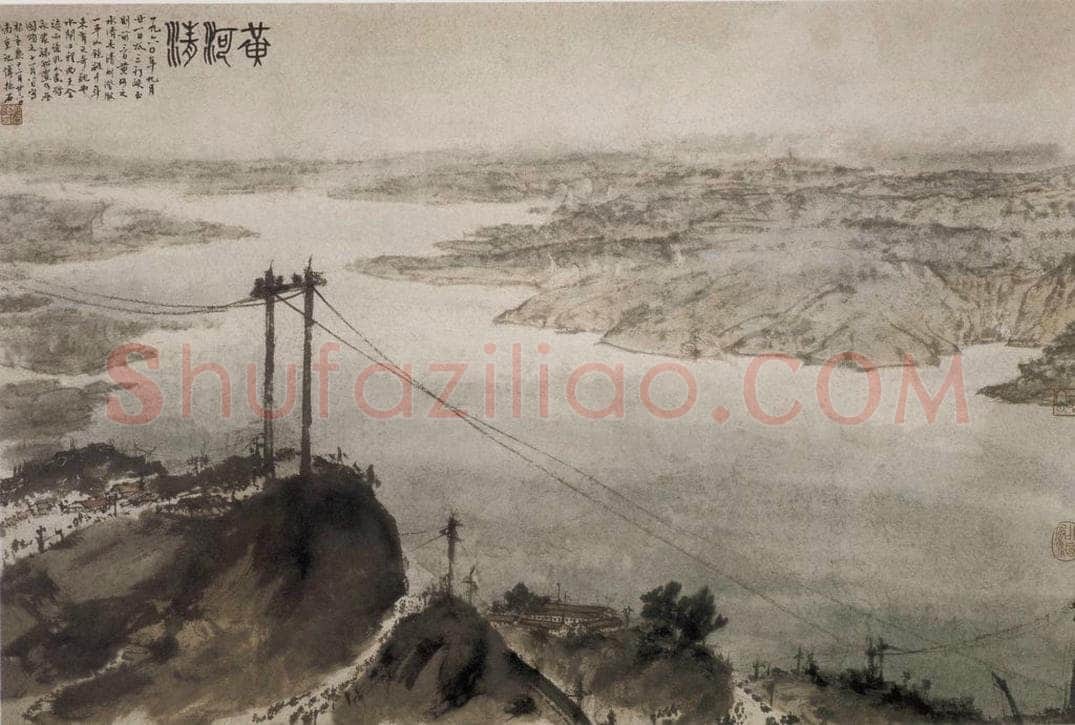 1960年 傅抱石 《黄河清》 书画作品