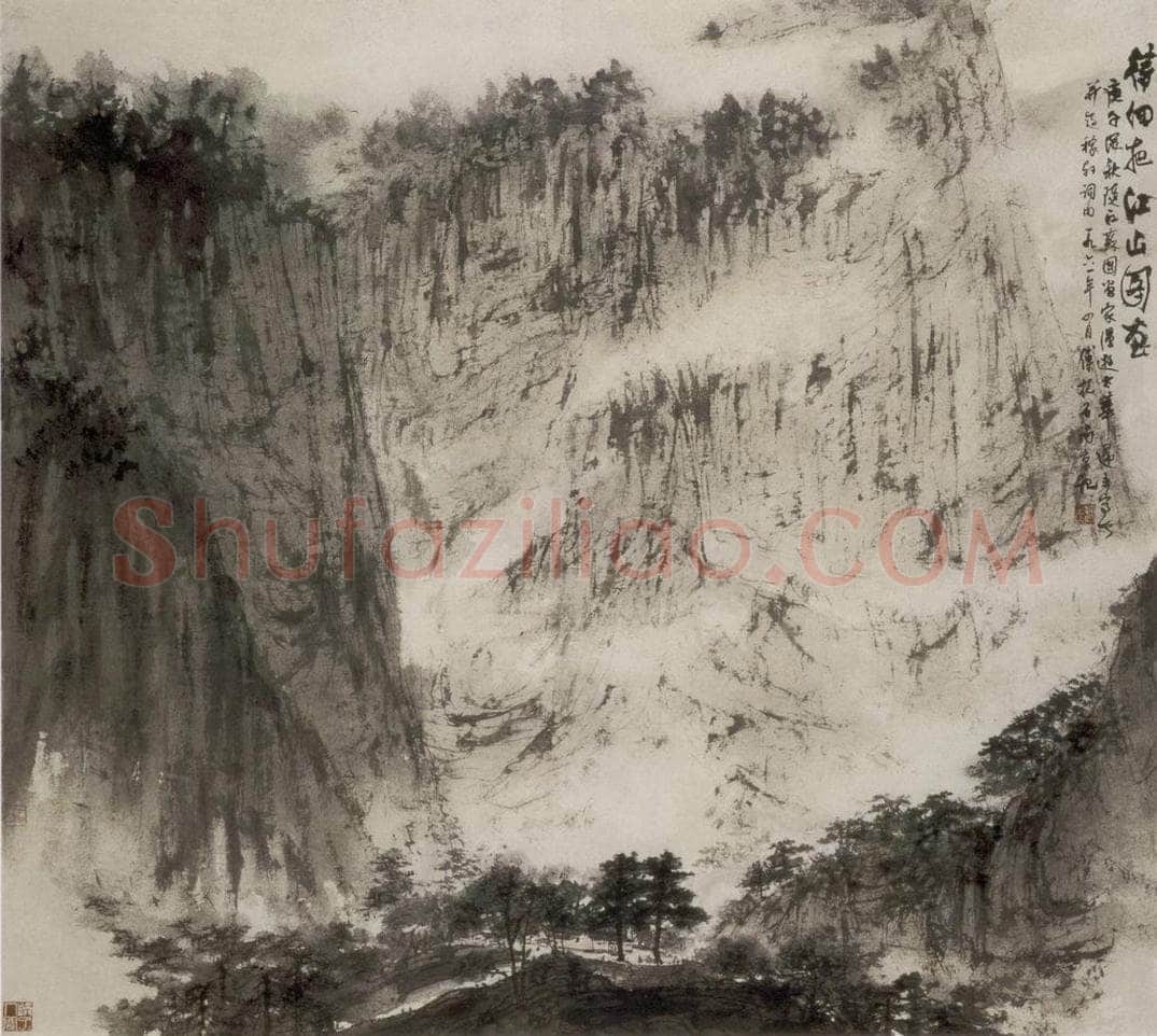 1961年 傅抱石 《待细把江山图画》 书画作品