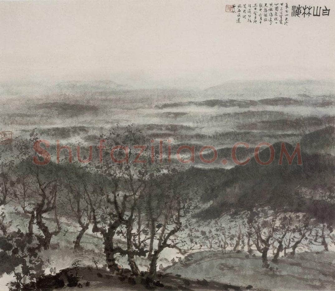 1961年 傅抱石 《白山林海》 书画作品