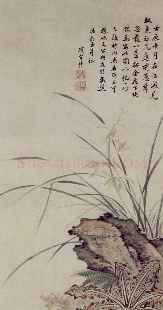 明 项圣谟 《蕙石图轴》 书画作品