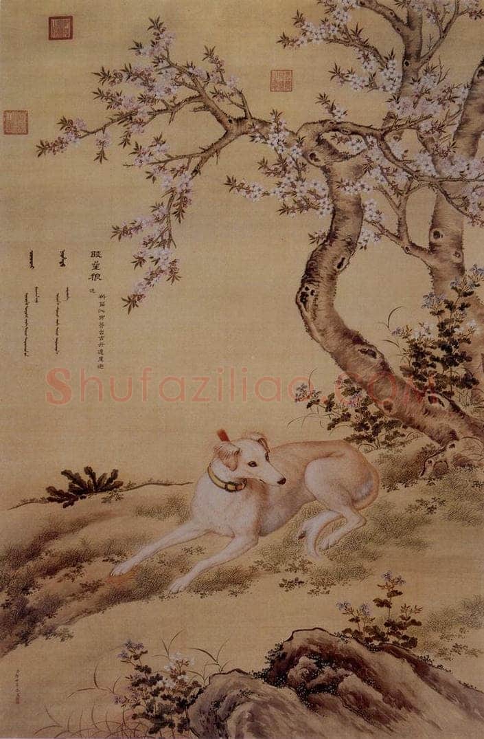 清 朗世宁 《十骏犬——睒星狼》 书画作品