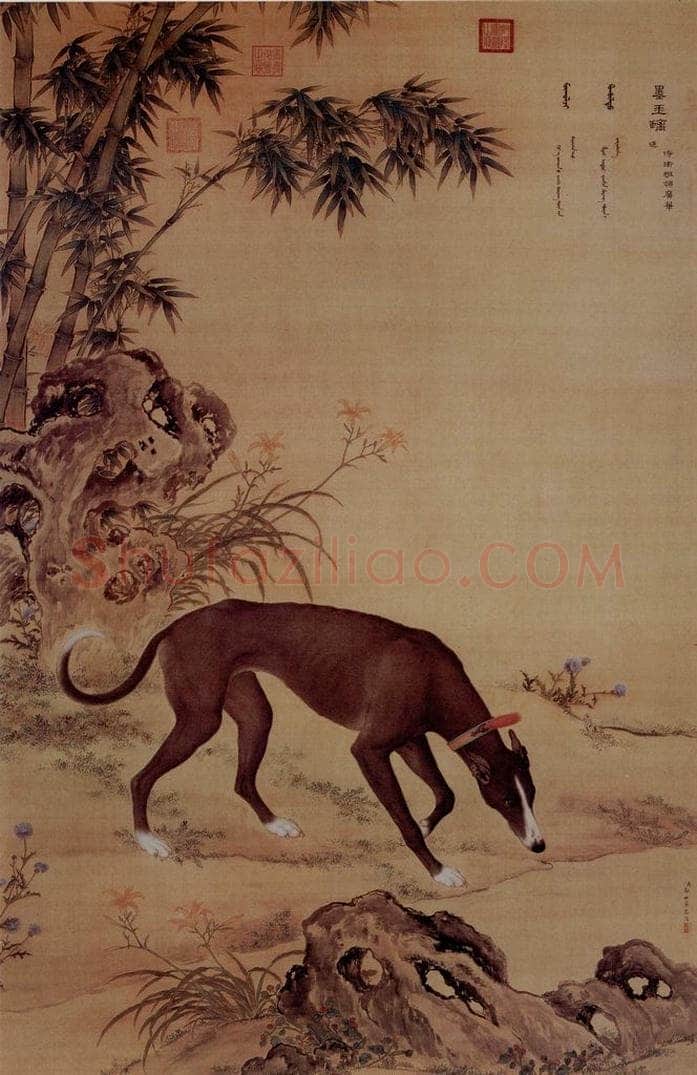 清 朗世宁 《十骏犬——墨玉璃》 书画作品