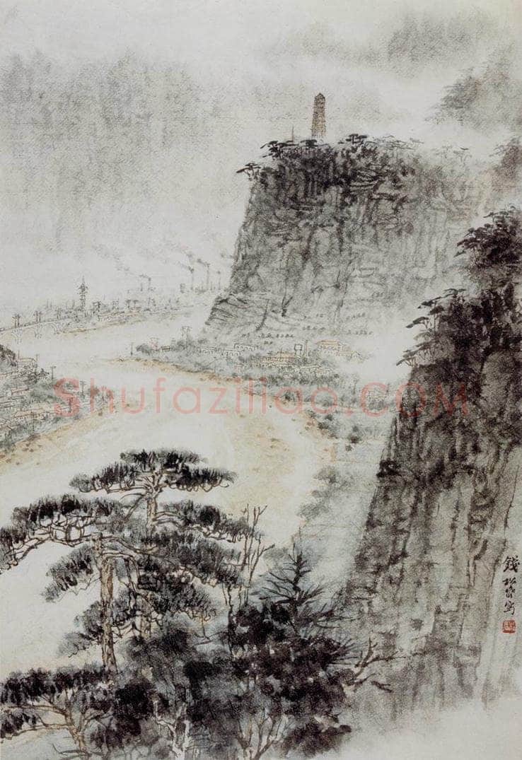  钱松嵒 延安 书画作品